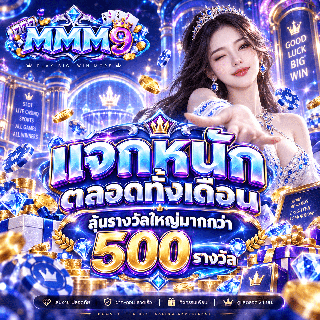 MMM9-promotion-แจกหนักตลอดทั้งเดือน